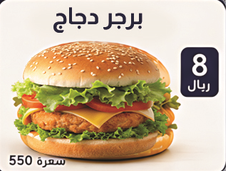 برجر دجاج