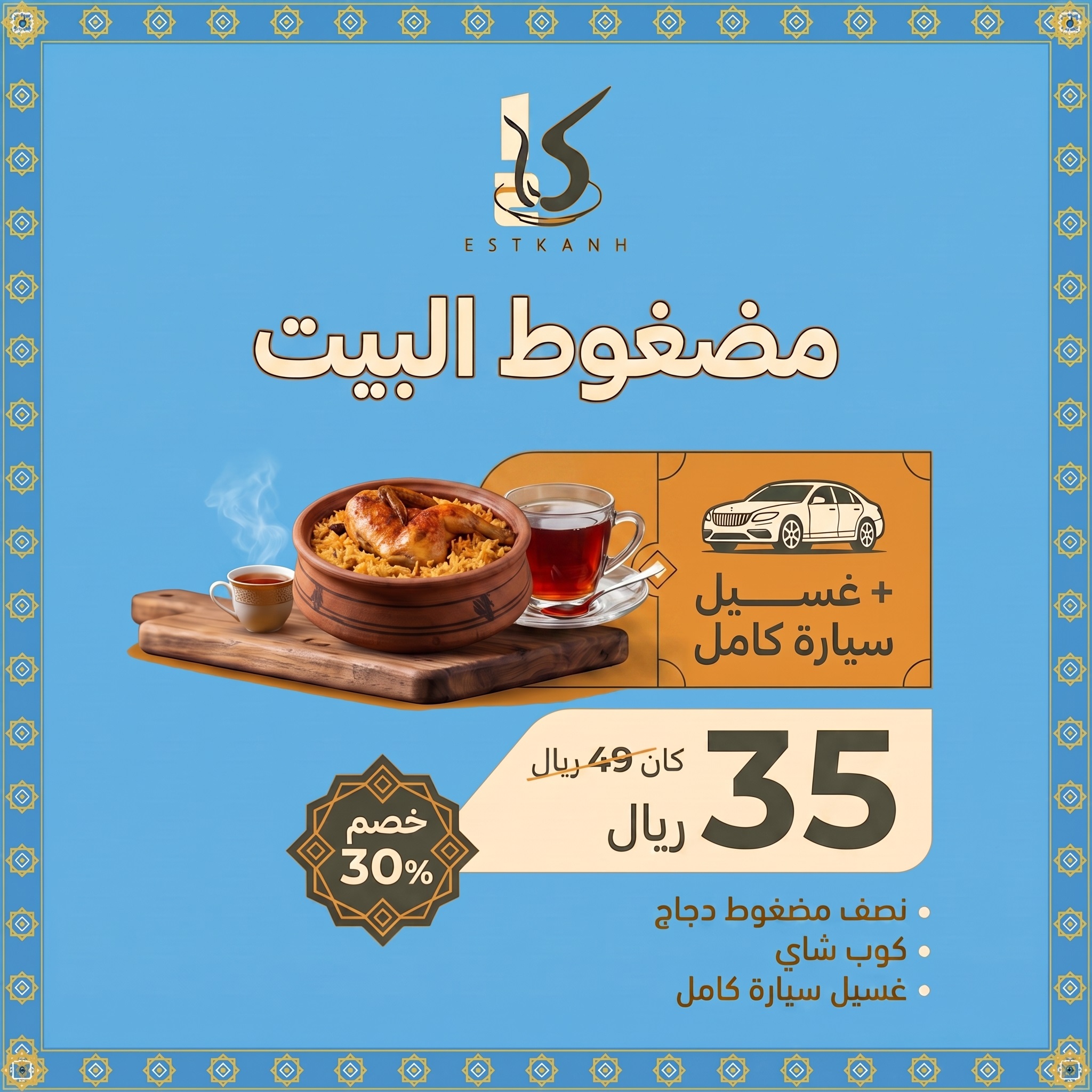 نصف مضغوط دجاج+ car clean