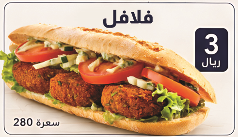 ساندوتش فلافل