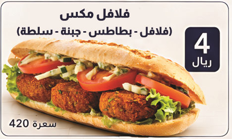 ساندوتش فلافل مكس