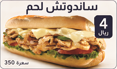 ساندوتش لحم